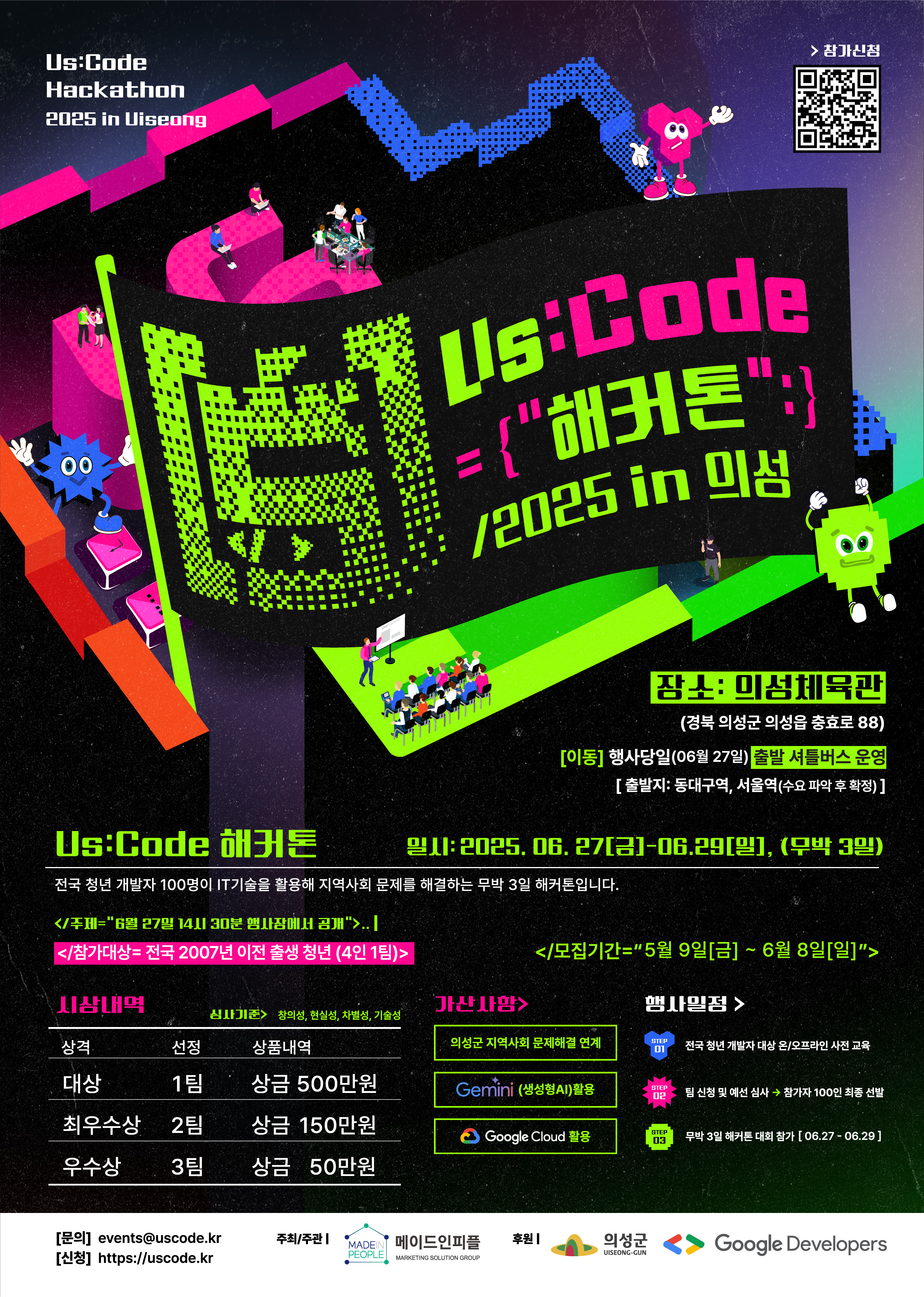 UsCode%2B%25ED%258F%25AC%25EC%258A%25A4%25ED%2584%25B0.png