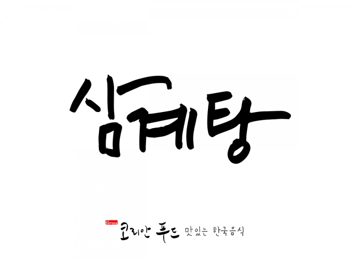 [원데이클래스] 캘리그라피 기초반