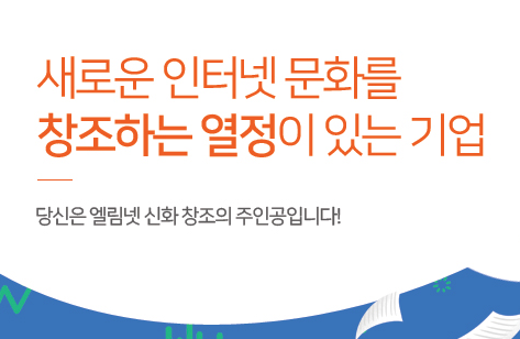 엘림넷 사내 세미나