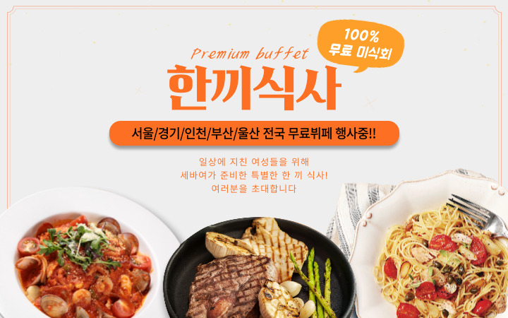 4월 전국 무료뷔페 행사이벤트