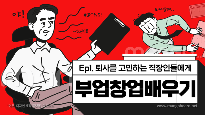 부의 추월차선 월급쟁이 탈출하기