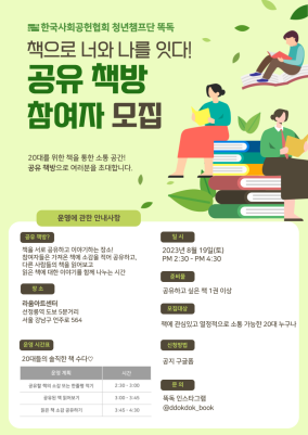 공유 책방 참여자 모집