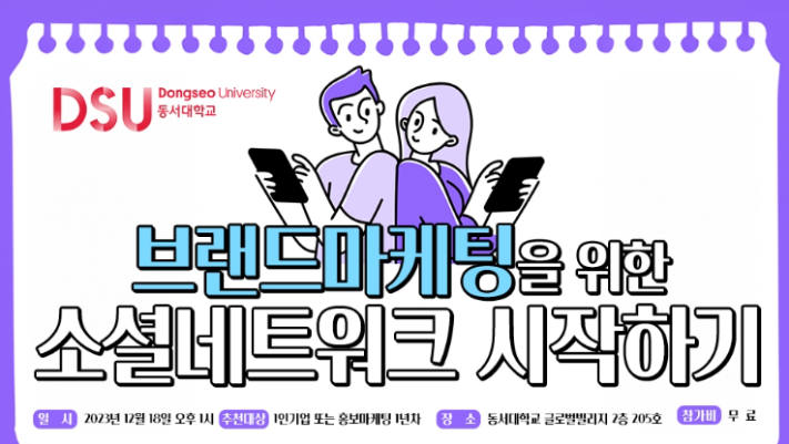 2024 브랜드 마케팅을 위한 소셜네트워크 시작하기