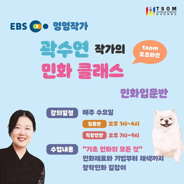 [유료/수/10회]TSOM오프라인 민화 클래스 입문반