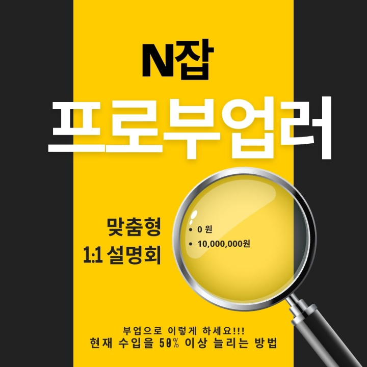 [무료특강]부업으로 돈 벌고 싶다면, 이렇게 하세요!