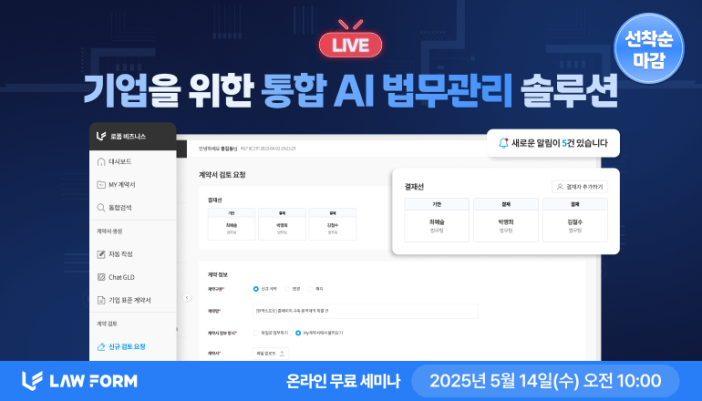 법무팀을 위한 AI 법무관리 솔루션, 로폼 비즈니스