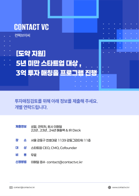 5년 미만 스타트업 대상 3억 투자 매칭 프로그램 진행