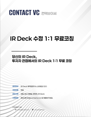 IR Deck 수정 1:1 무료 코칭