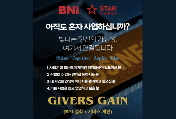 BNI 비즈니스 조찬 모임, 스타챕터 회원 모집
