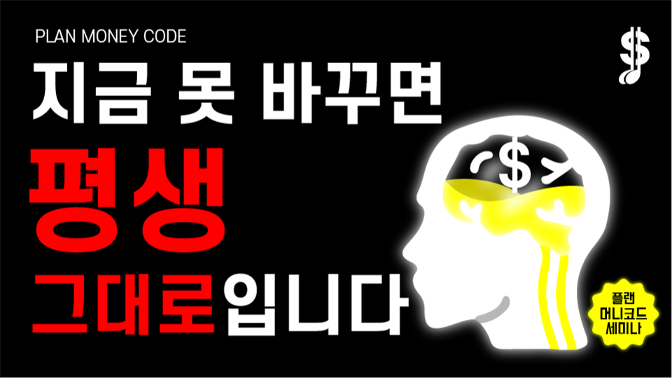 부자 마인드 셋 : 지금 못 바꾸면 평생 그대로입니다.