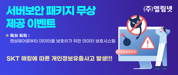 개인정보보호 무상 제공 이벤트