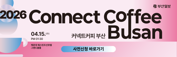 [참가자 모집] 커넥트 커피 부산 2026
