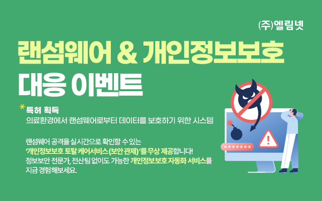 약국, 랜섬웨어 및 바이러스 대응 이벤트