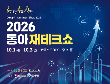 2026 동아재테크쇼