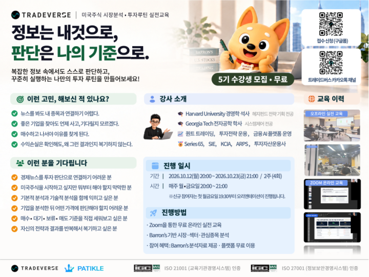 금융강국이 가르치는 기준, 우리도 만들 때｜미국주식 투자 실전 교육 5기 모집