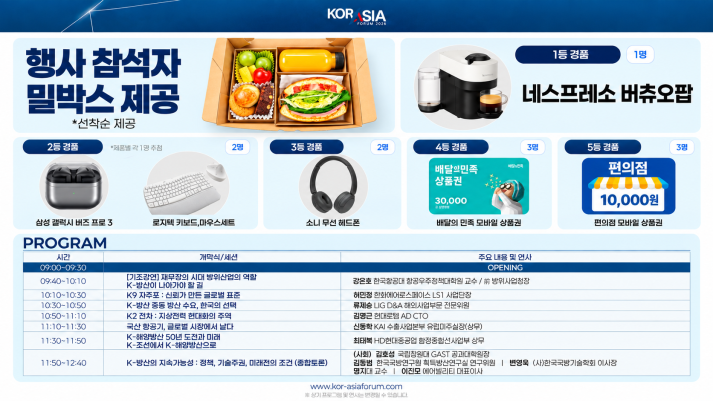 [한국일보] 2026 코라시아포럼 개최 안내｜세계 안보질서 재편과 K-방산의 미래
