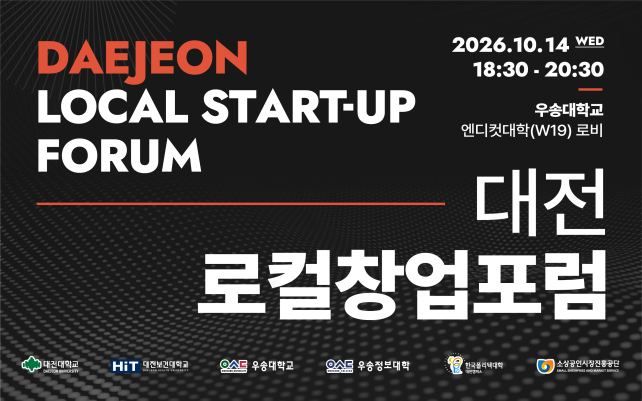 2026 대전로컬창업포럼 참가자 모집