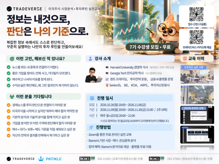 Barron’s로 보는 월가의 시장과 기업｜미국주식 시장분석·투자루틴 실전 교육 7기 모집